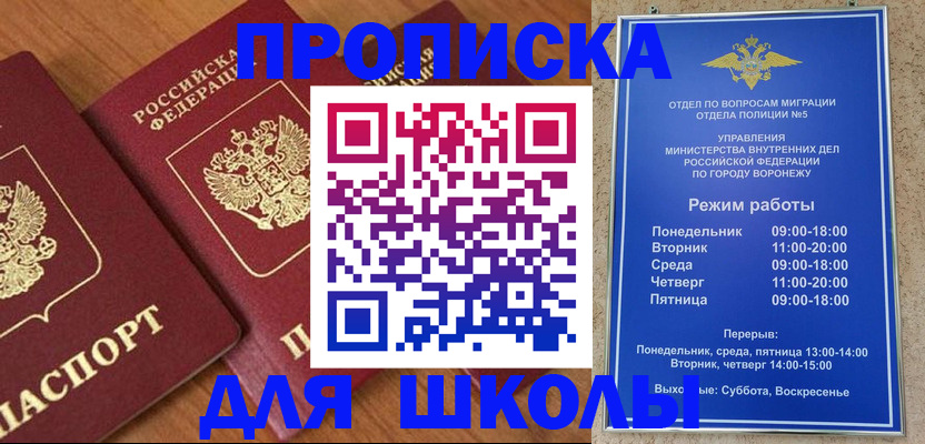 прописка ребенка в Калмыкии