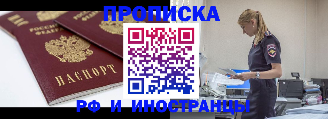купить прописку в Калмыкии