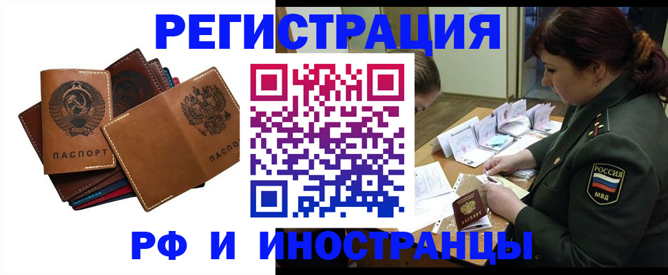 прописка для работы в Калмыкии