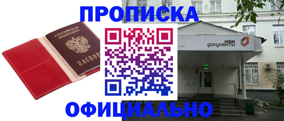 временная регистрация для школы в Калмыкии